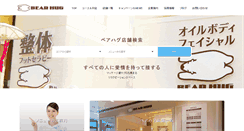 Desktop Screenshot of bearhug.co.jp