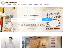Tablet Screenshot of bearhug.co.jp